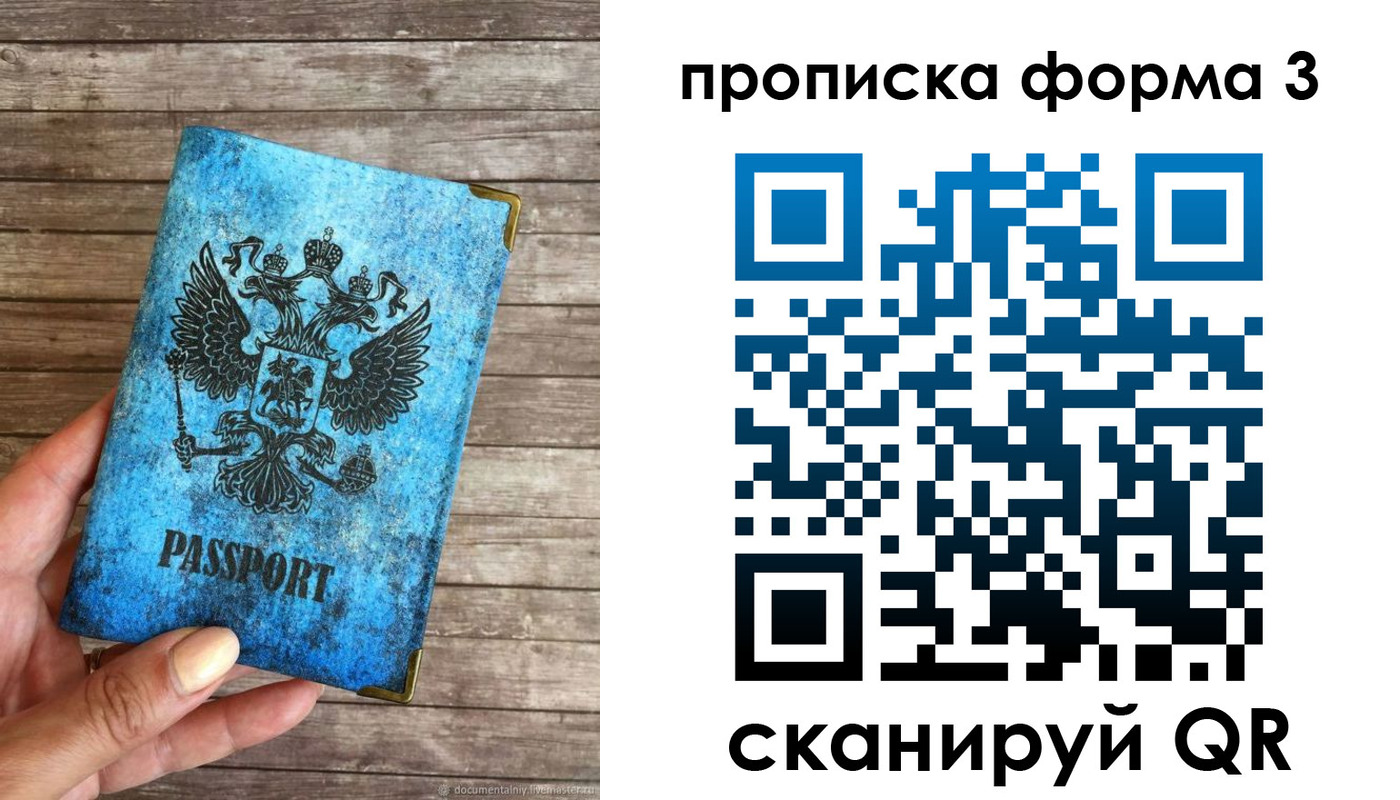 прописка регистрация в Можайске