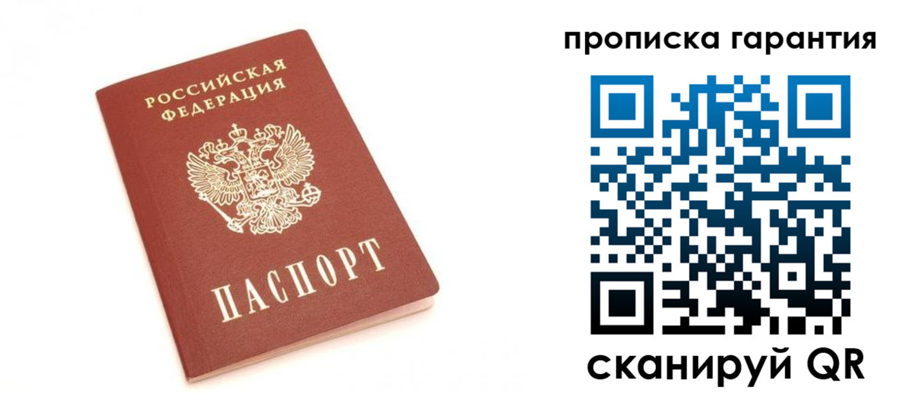 пропишу в квартире в Можайске