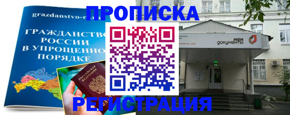 прописка иностранных граждан в Можайске