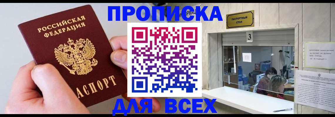 временная регистрация для всех в Можайске