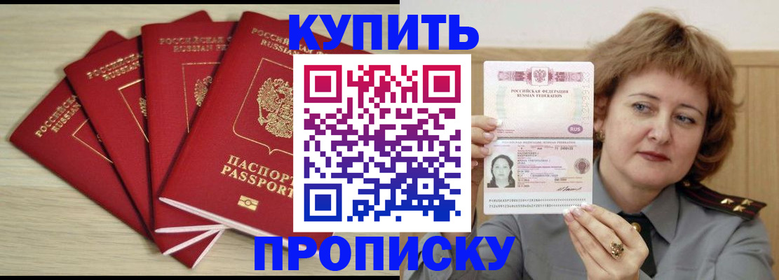 прописка регистрация в Можайске