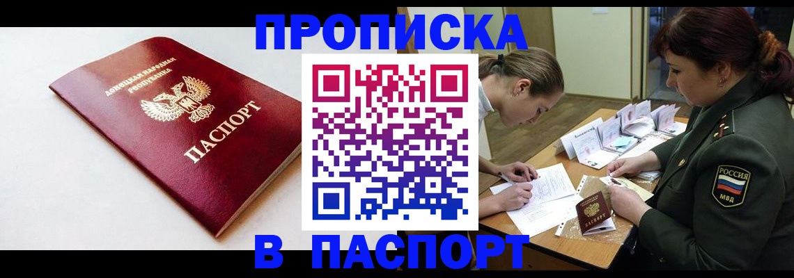 прописка для работы в Можайске