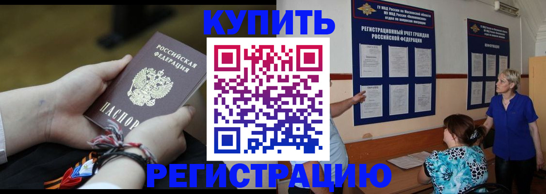 прописка законно в Можайске
