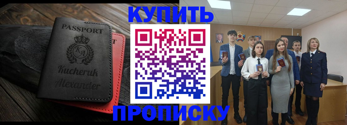 временная прописка в Можайске