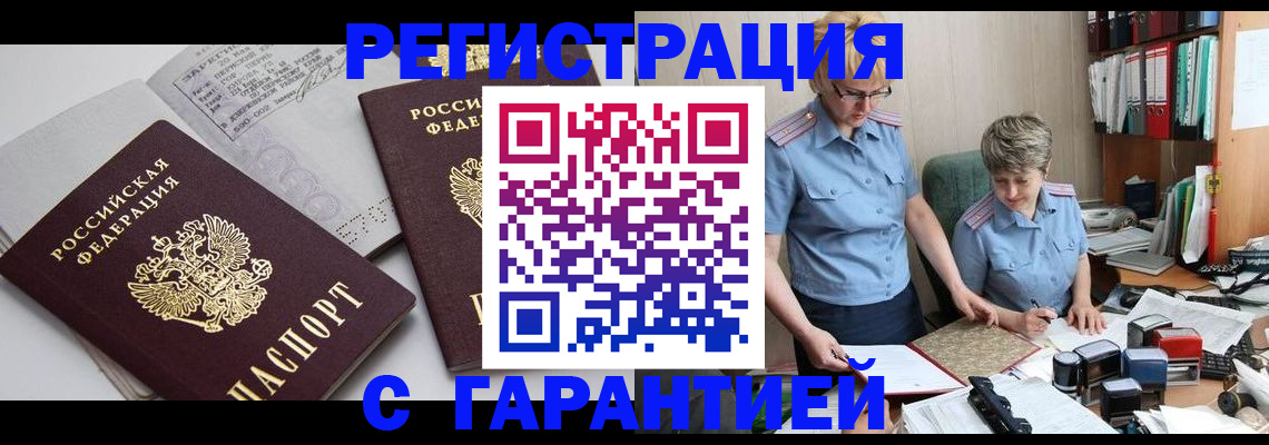 купить прописку в Можайске
