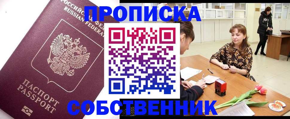 прописка штамп в Можайске